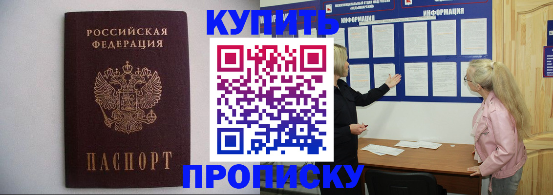прописка гарантия в Новоалтайске