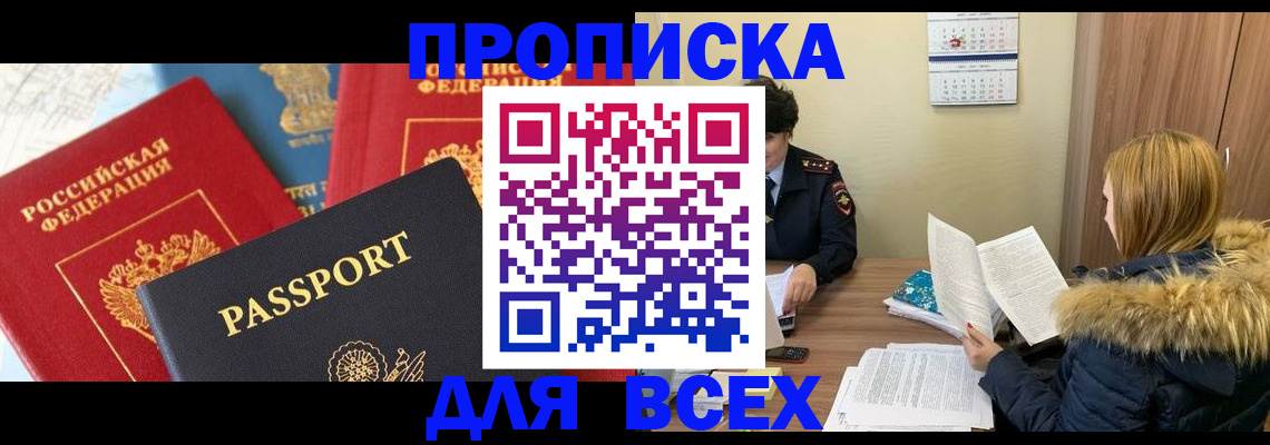 прописка ребенка в Новоалтайске