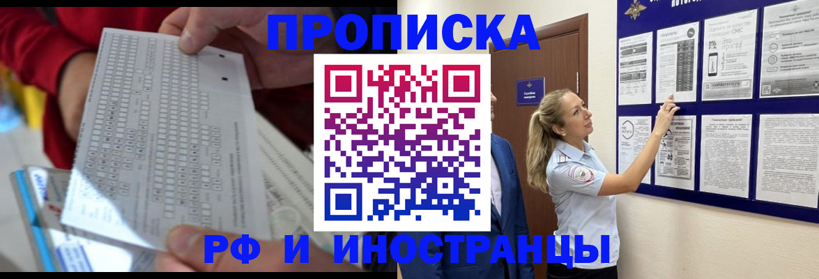 прописка 2025 в Новоалтайске