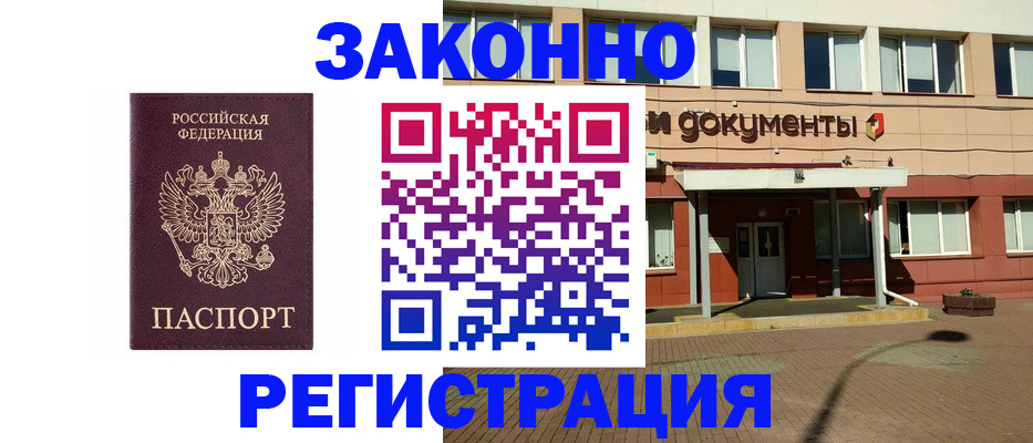 временная прописка в Новоалтайске