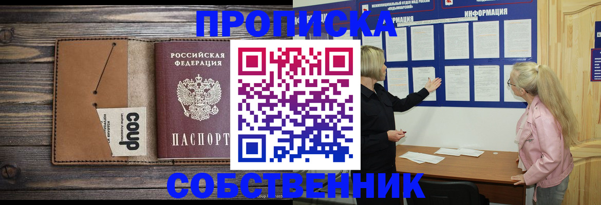 временная регистрация адрес в Новоалтайске