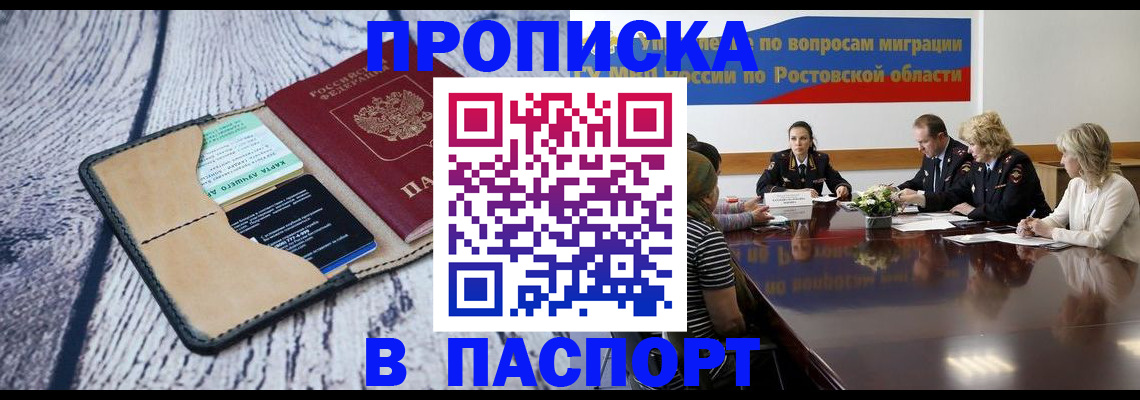 временная регистрация в Новоалтайске