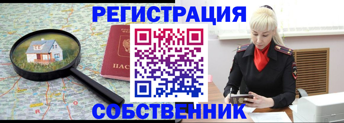 прописка регистрация в Новоалтайске