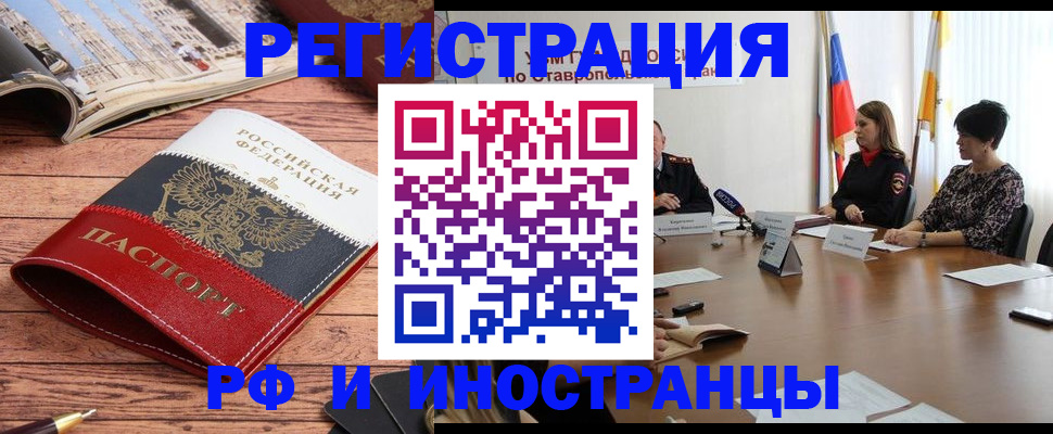 временная прописка в Новоалтайске